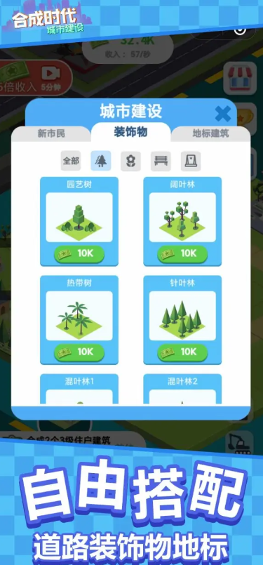 合成时代之城市建设截图4