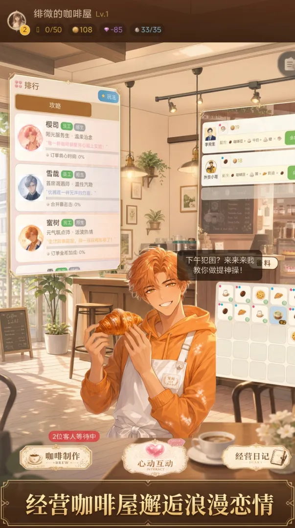 绯闻咖啡屋截图1