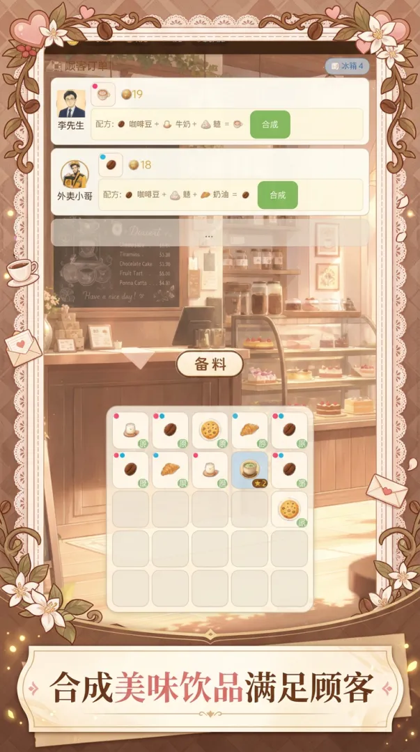 绯闻咖啡屋截图3