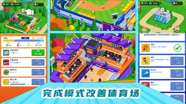 奥运城市模拟器截图3