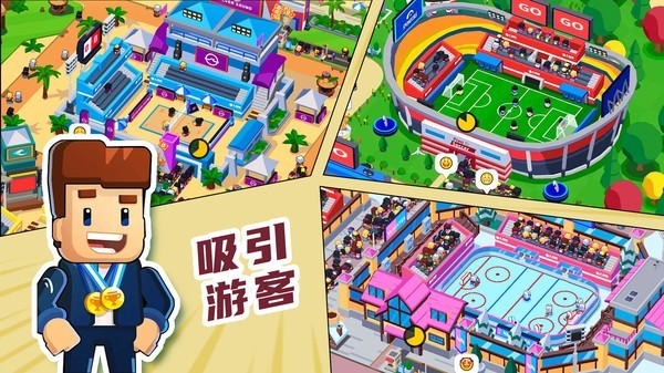 奥运城市模拟器截图4