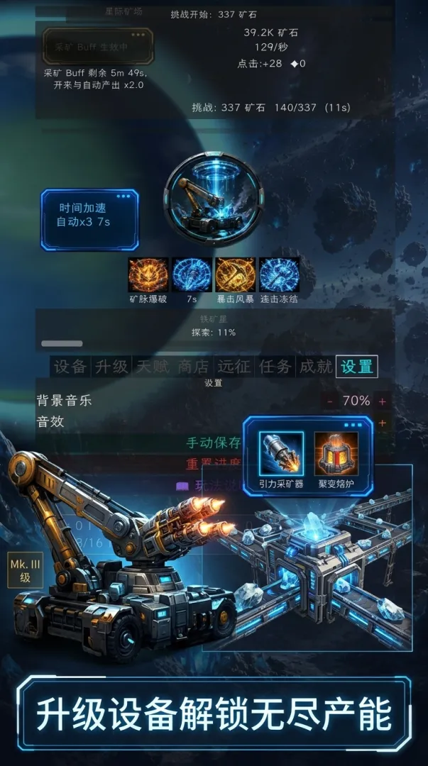 星际矿场截图1
