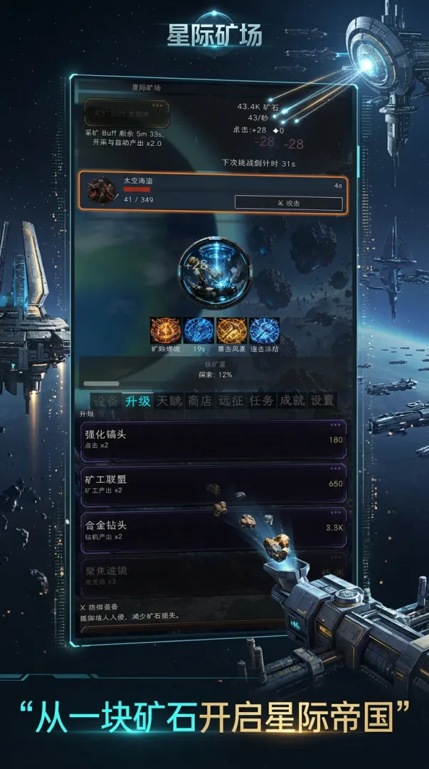 星际矿场截图2