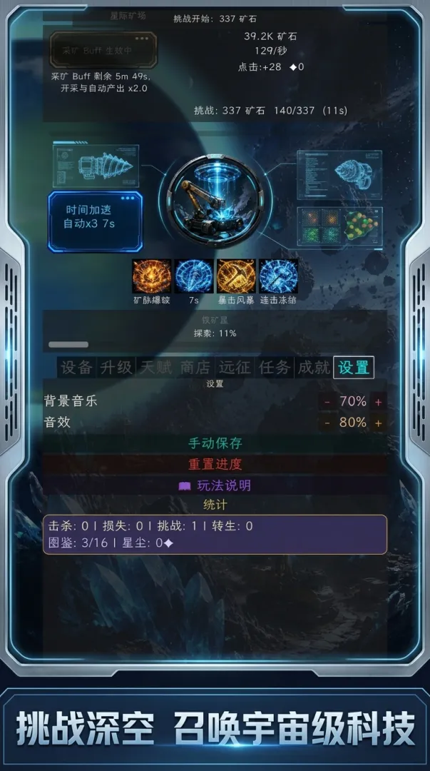 星际矿场截图3