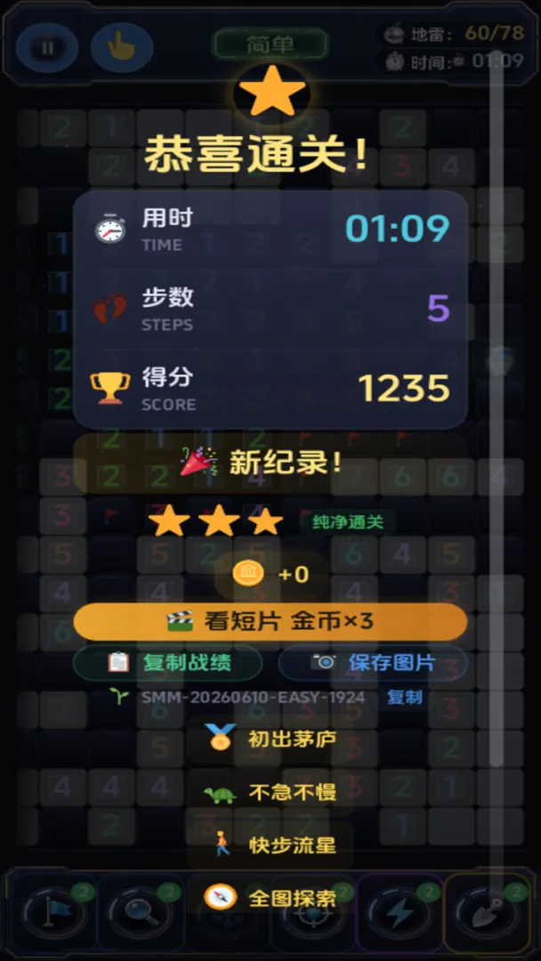 扫雷迷宫截图2
