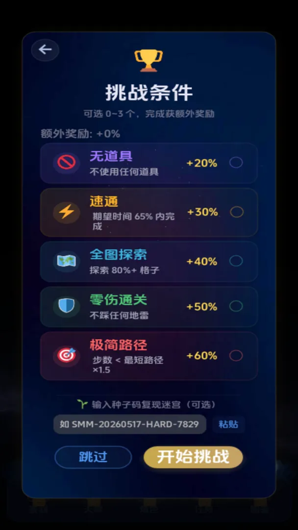 扫雷迷宫截图3
