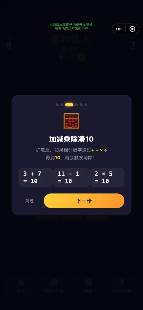 凑10达人截图1