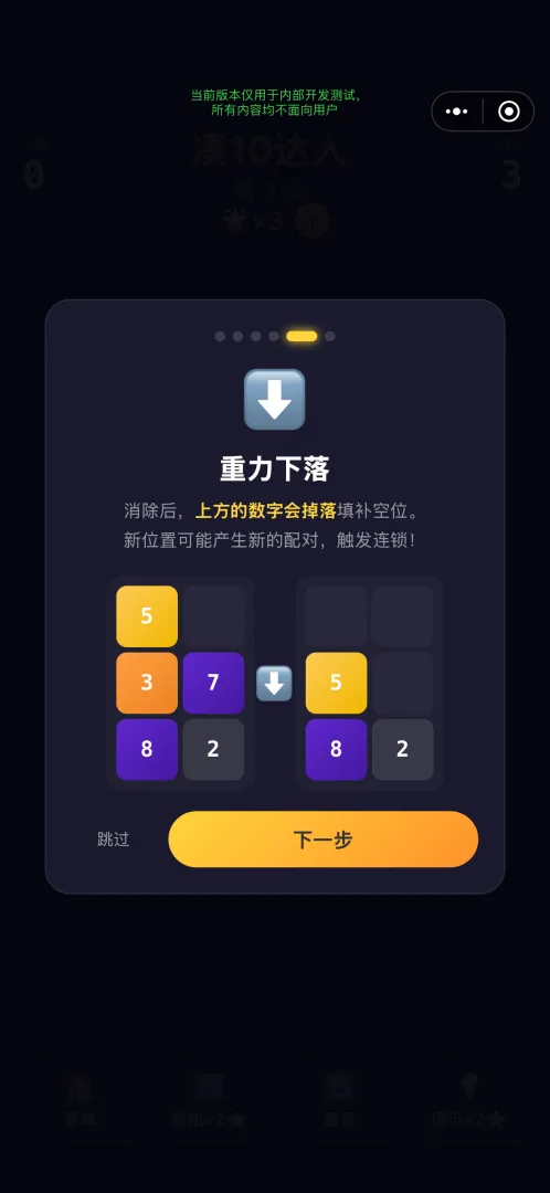 凑10达人截图2