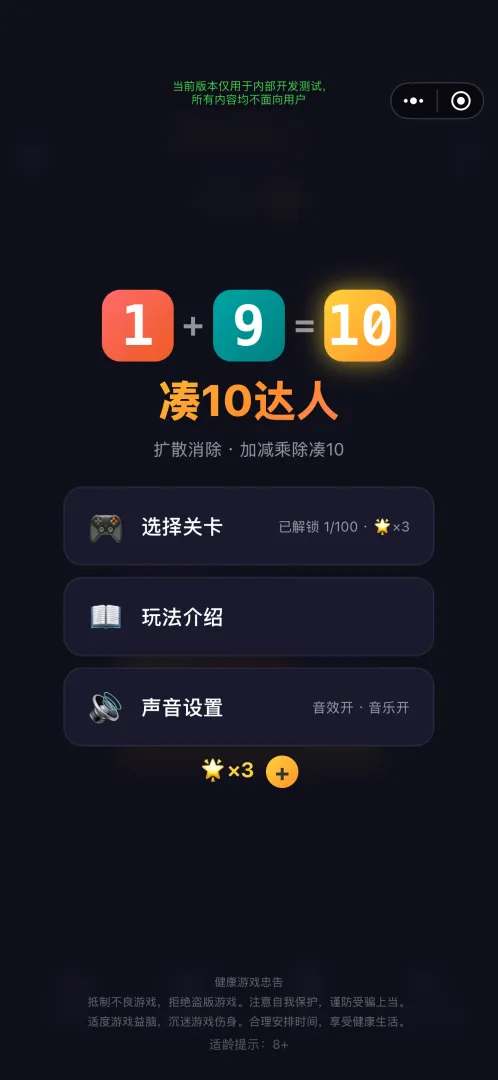 凑10达人截图3