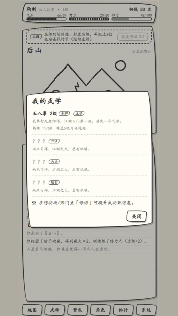 武侠英雄传截图1