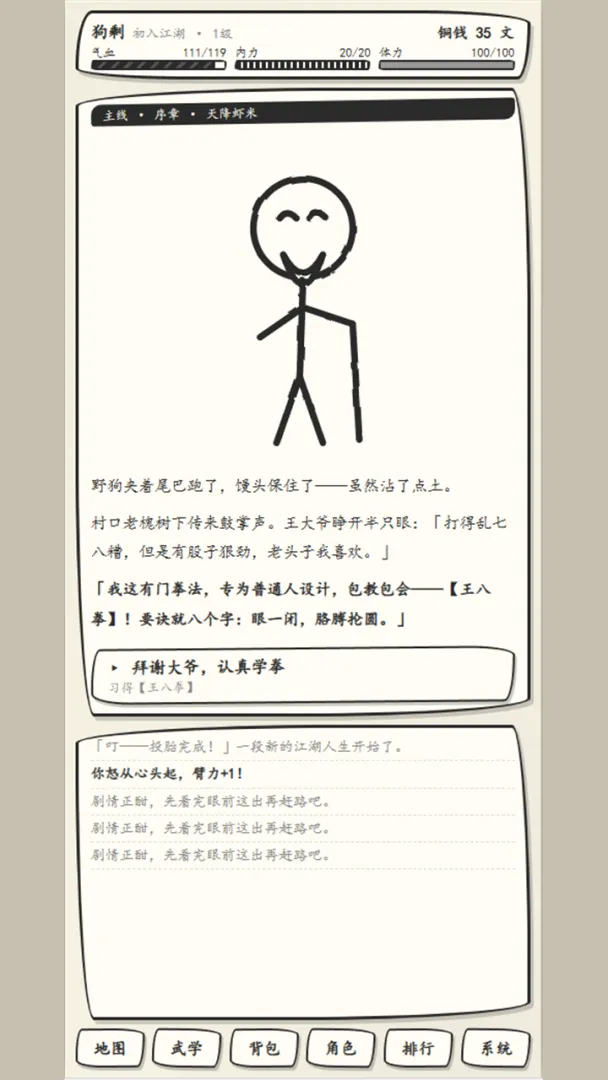 武侠英雄传截图3