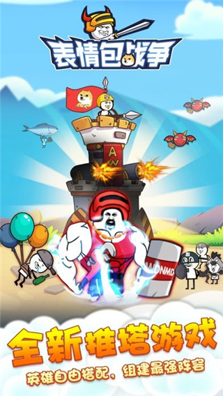 表情包战争截图3