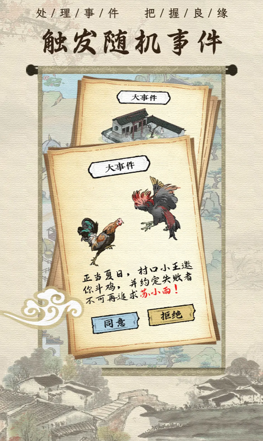 古代乡村人生截图4
