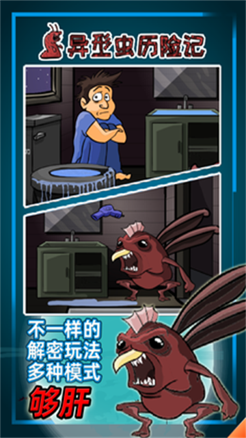 异形虫历险记截图5
