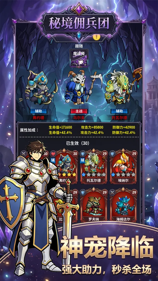 秘境佣兵团截图1