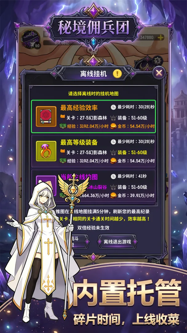 秘境佣兵团截图2