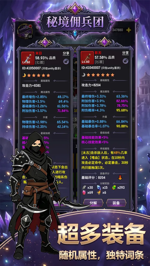 秘境佣兵团截图3