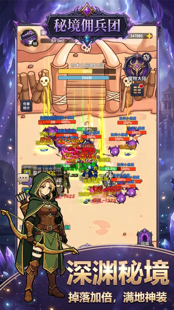秘境佣兵团截图4
