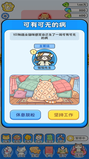 我在猫村搞事业官方正版截图1