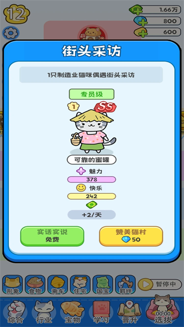 我在猫村搞事业官方正版截图2