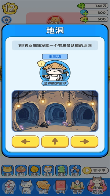 我在猫村搞事业官方正版截图3