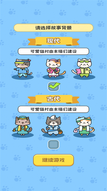 我在猫村搞事业官方正版截图5