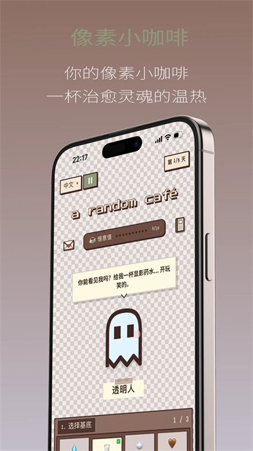 像素咖啡经营截图2