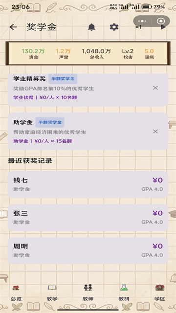 校长我来当截图1