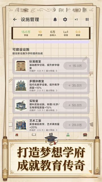 校长我来当截图2
