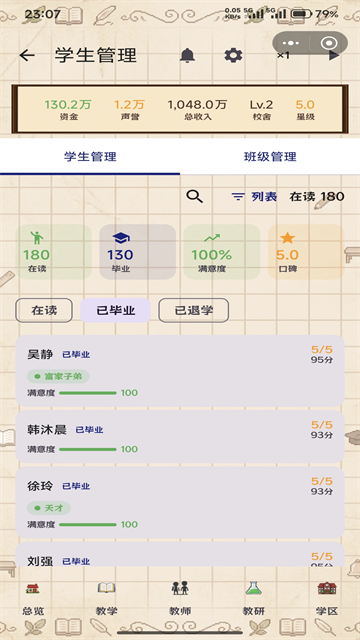 校长我来当截图3