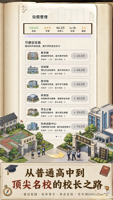 校长我来当截图4