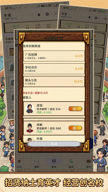 校长我来当截图5