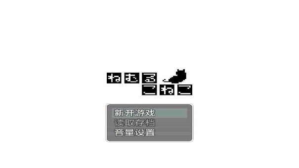 睡着的小猫咪截图1