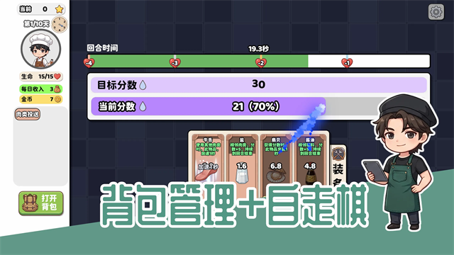 烹饪牌局截图1