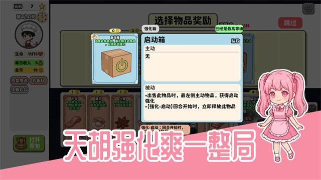 烹饪牌局截图2