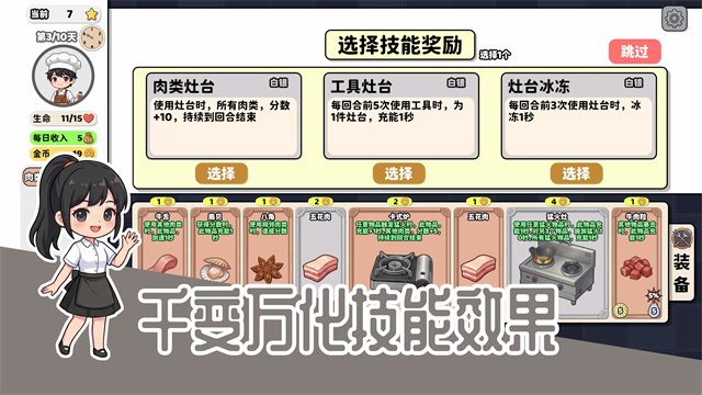 烹饪牌局截图3