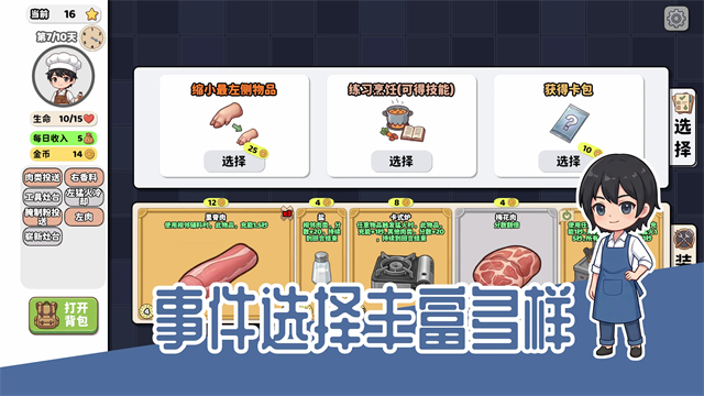 烹饪牌局截图5