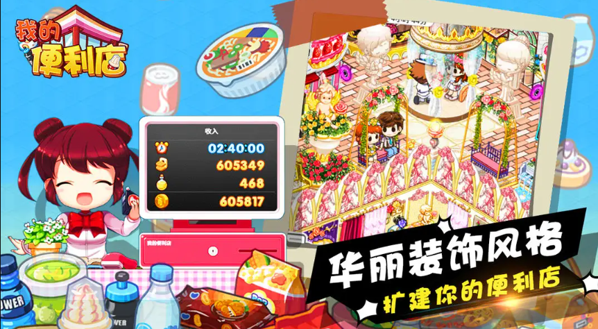 我的便利店无限金币版截图1