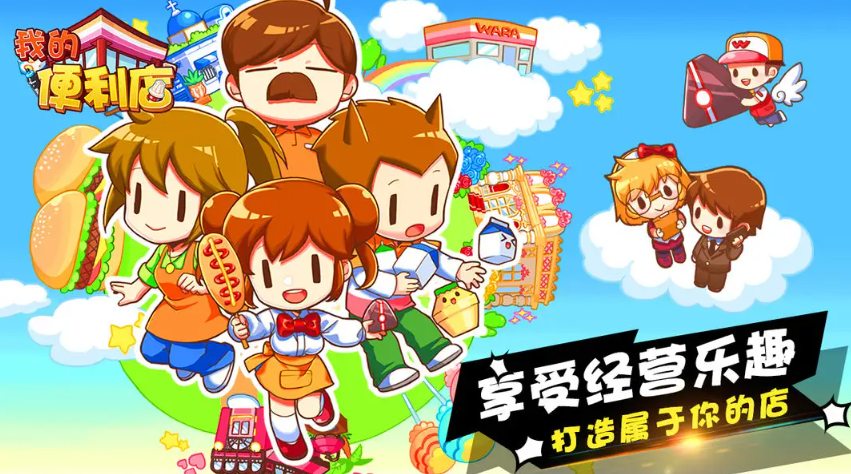 我的便利店无限金币版截图2