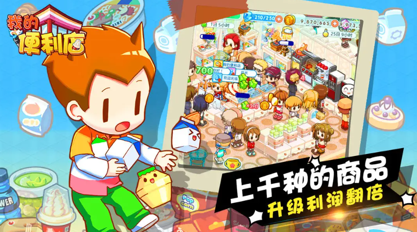 我的便利店无限金币版截图3