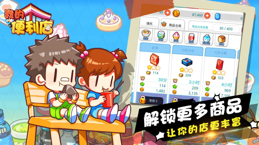 我的便利店无限金币版截图4