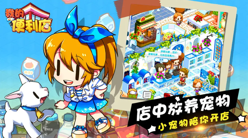 我的便利店无限金币版截图5