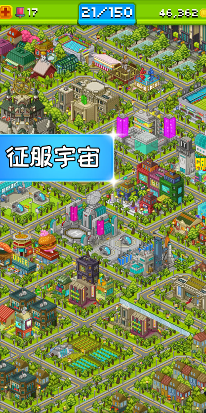 宇宙小镇截图4