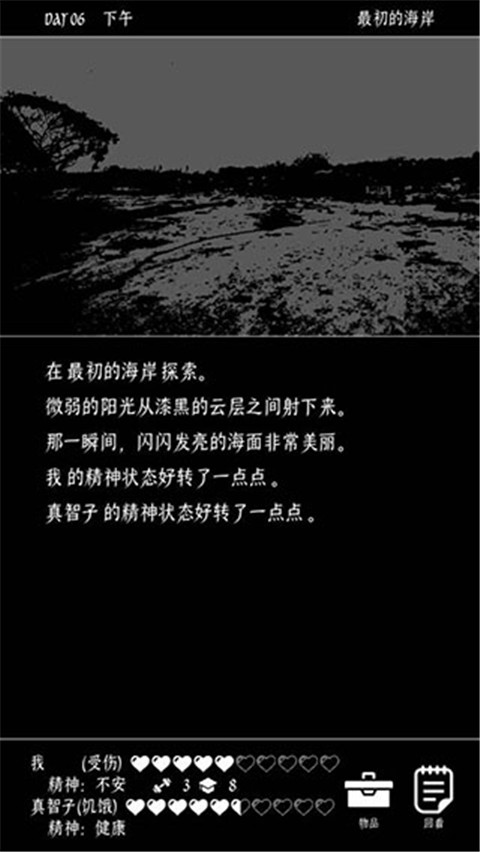 终结的世界与你和我截图1