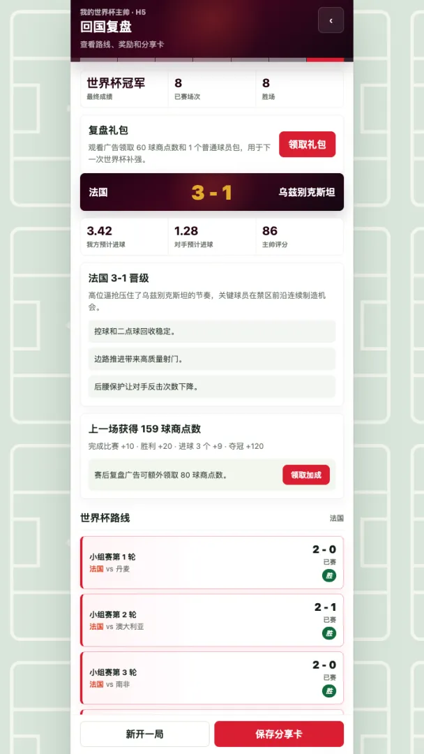 我的世界杯截图1