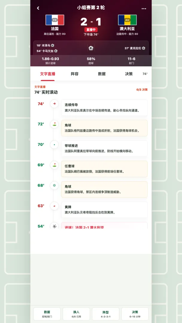 我的世界杯截图2