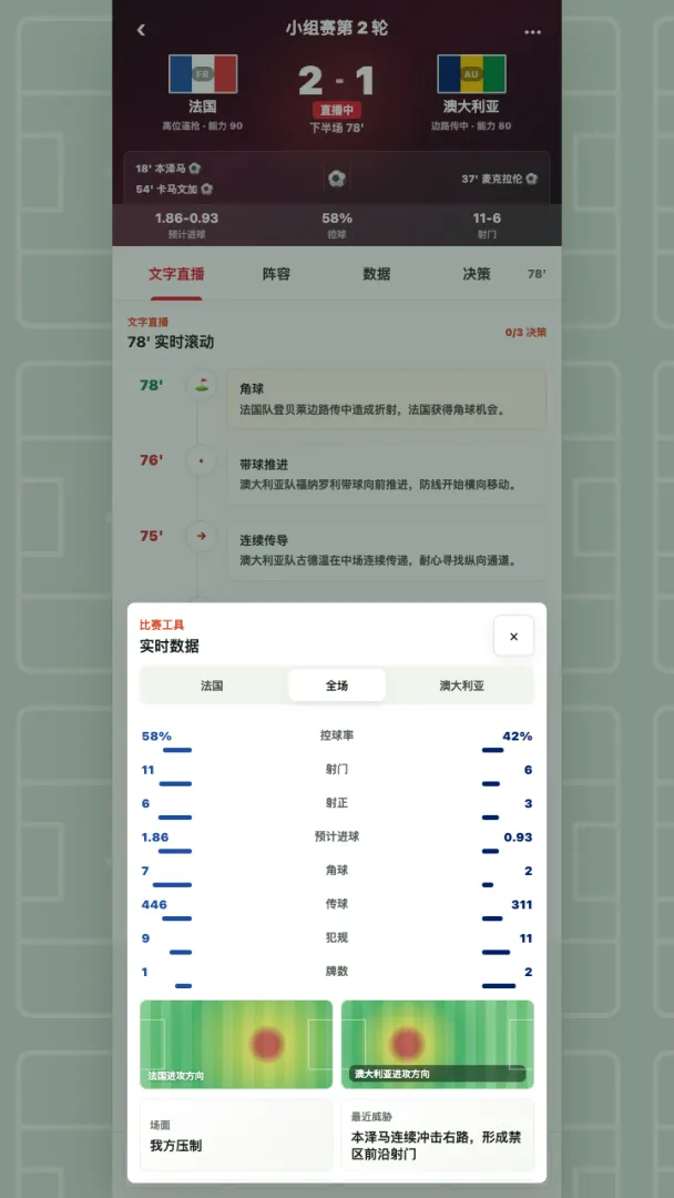 我的世界杯截图3