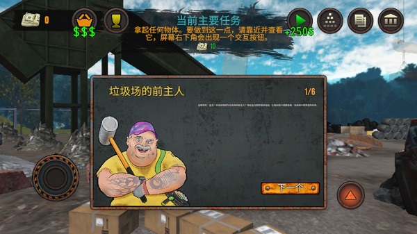 垃圾站模拟器截图1