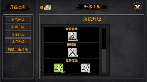 垃圾站模拟器截图3