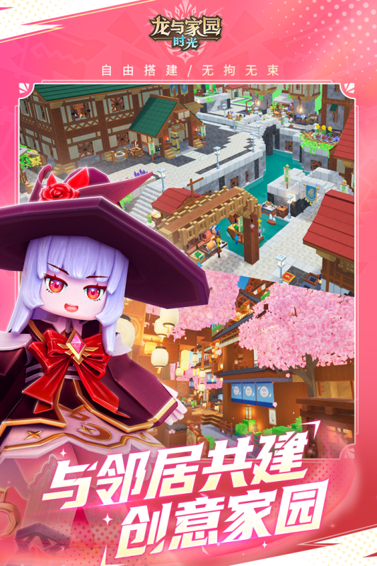 龙与家园时光截图4
